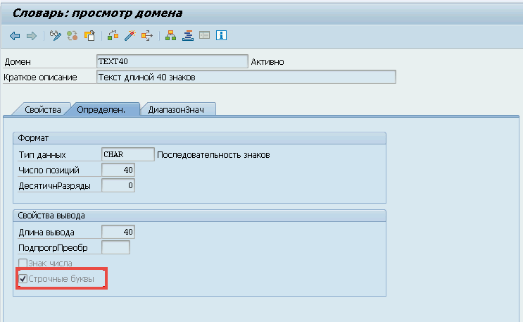 Просмотр доменов. SAP таблица ведения параметров пользователя. Примеры таблиц в SAP. САП таблица складской раскурс. Как вставить в SAP 2000 иконку размера.